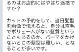 美容室の予約時にメニューは確定してないとダメなのか いきなり追加になるのは迷惑 Line 相談室 Naoto Kimura
